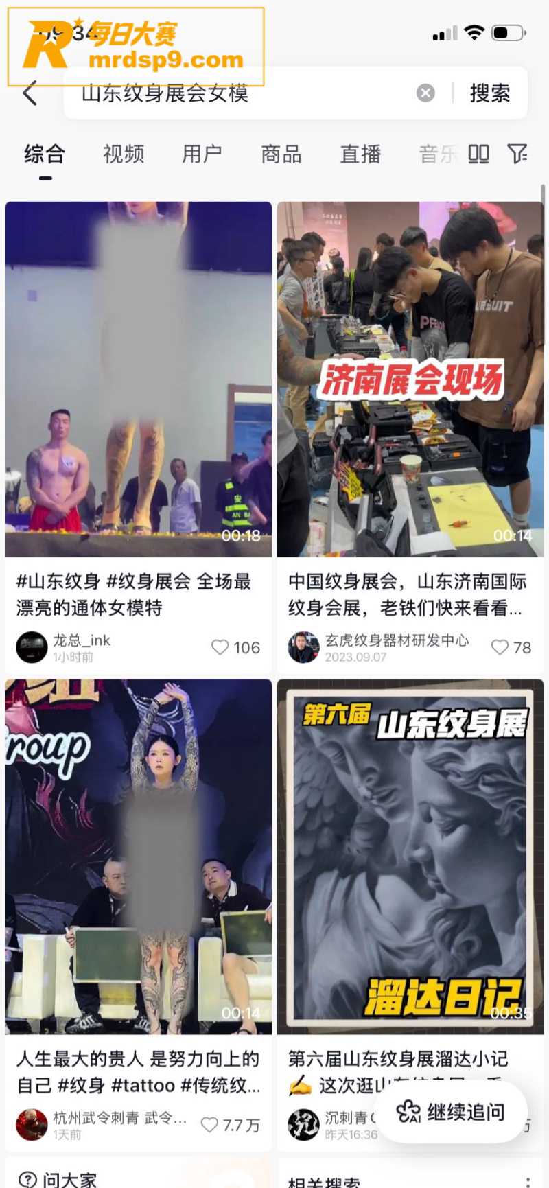 抖音疯求！山东国际纹相关图片1