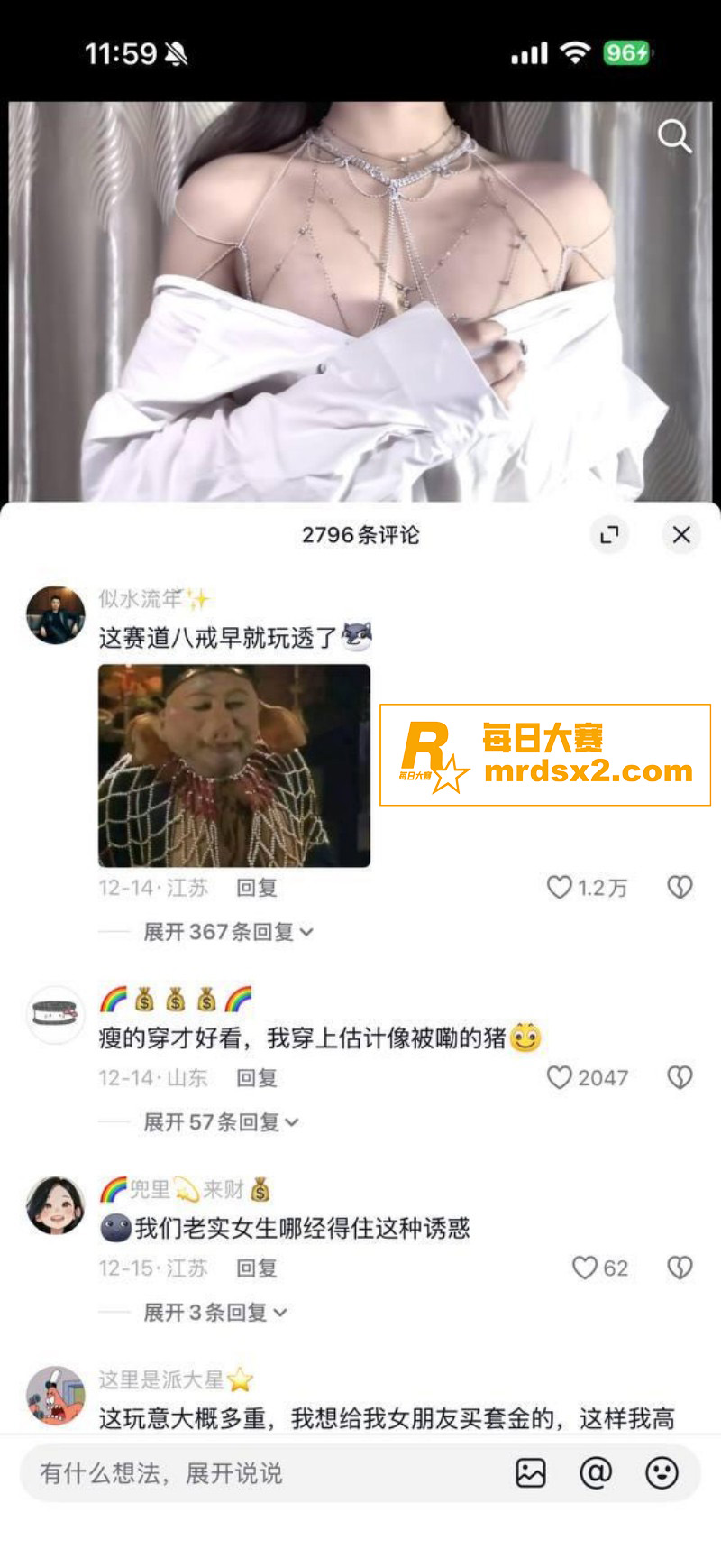 抖音新赛道 胸链变装相关图片1