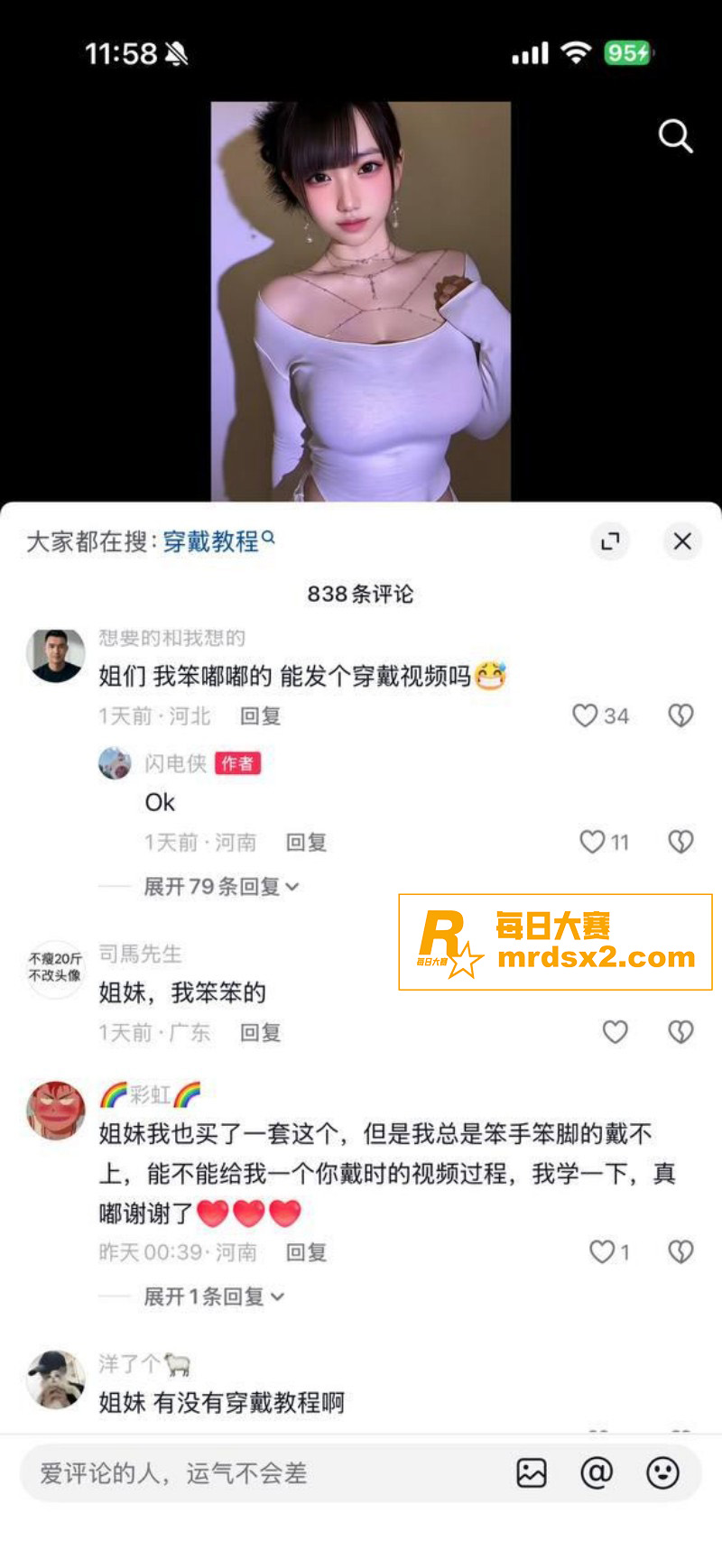 抖音新赛道 胸链变装相关图片2