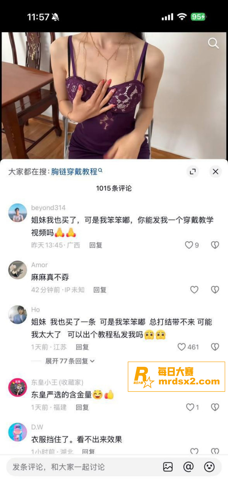 抖音新赛道 胸链变装相关图片3