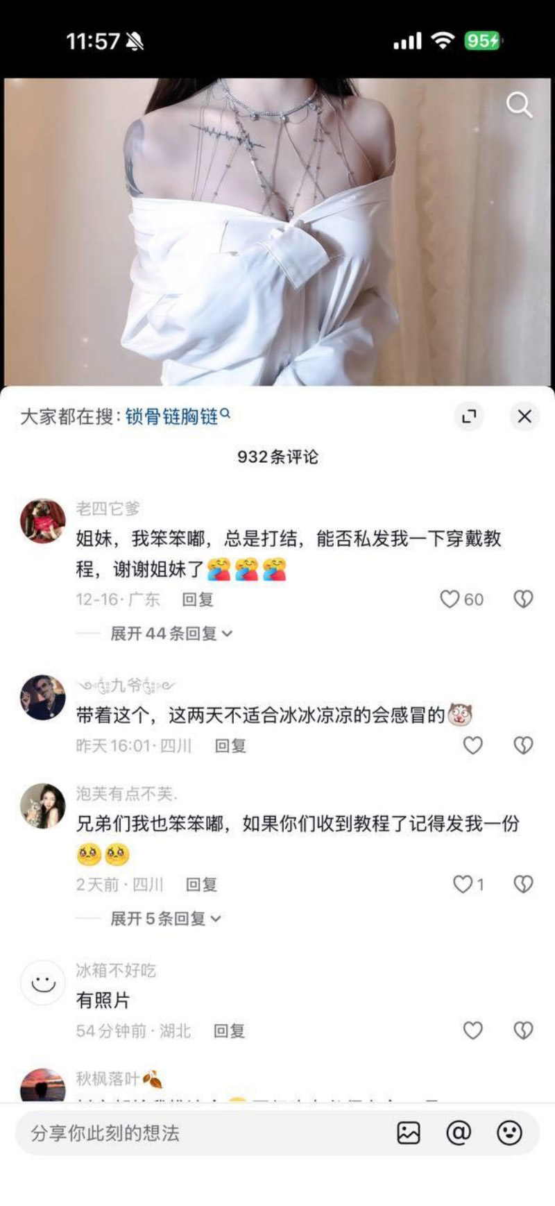 抖音新赛道 胸链变装相关图片4