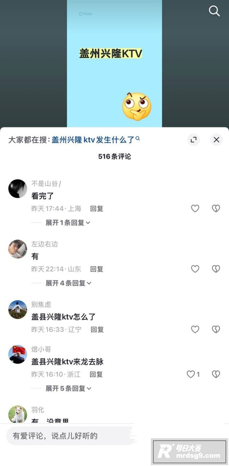 抖音多人疯求的盖州兴相关图片1