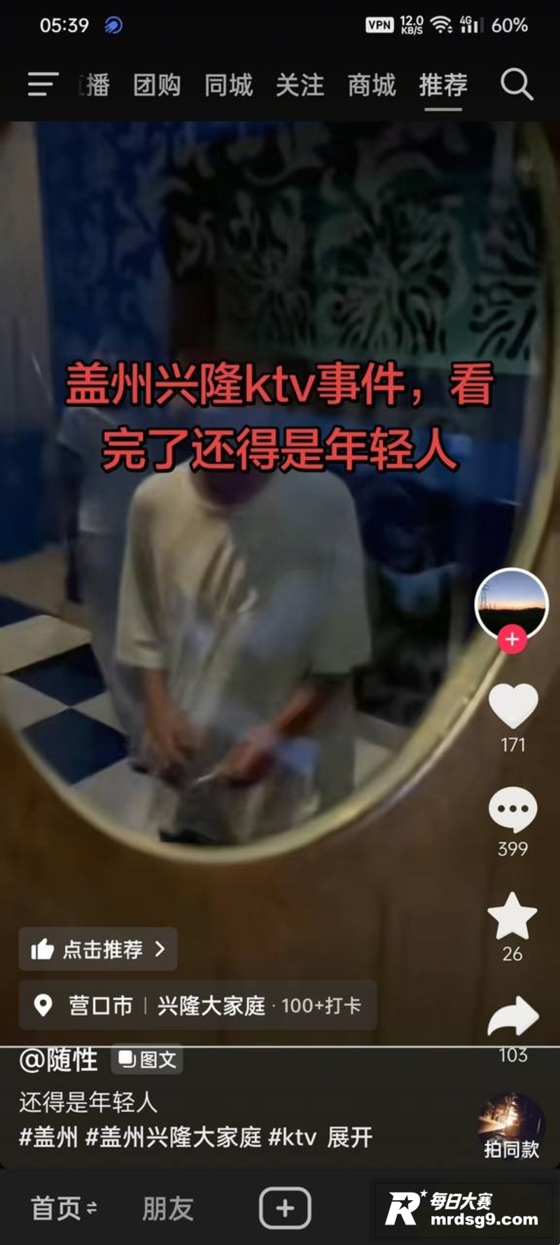 抖音多人疯求的盖州兴相关图片4
