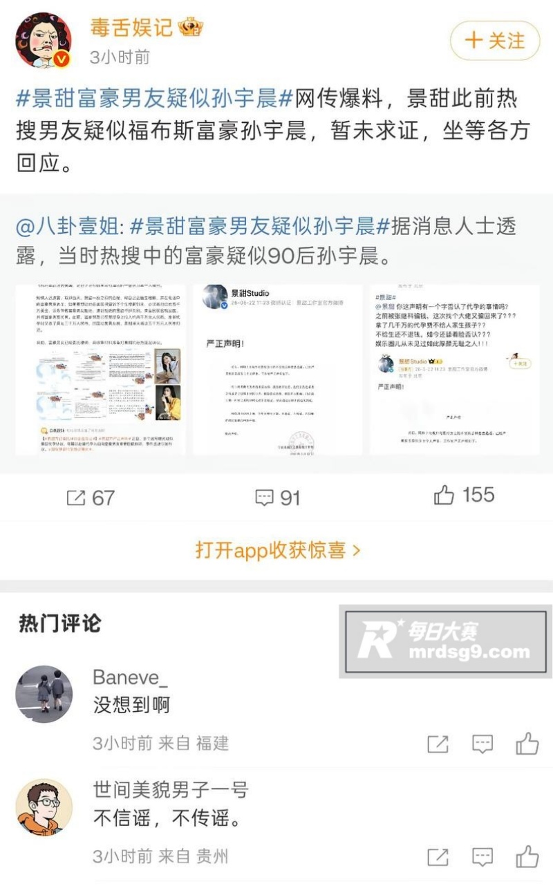 娱乐圈炸裂瓜 孙宇晨相关图片5