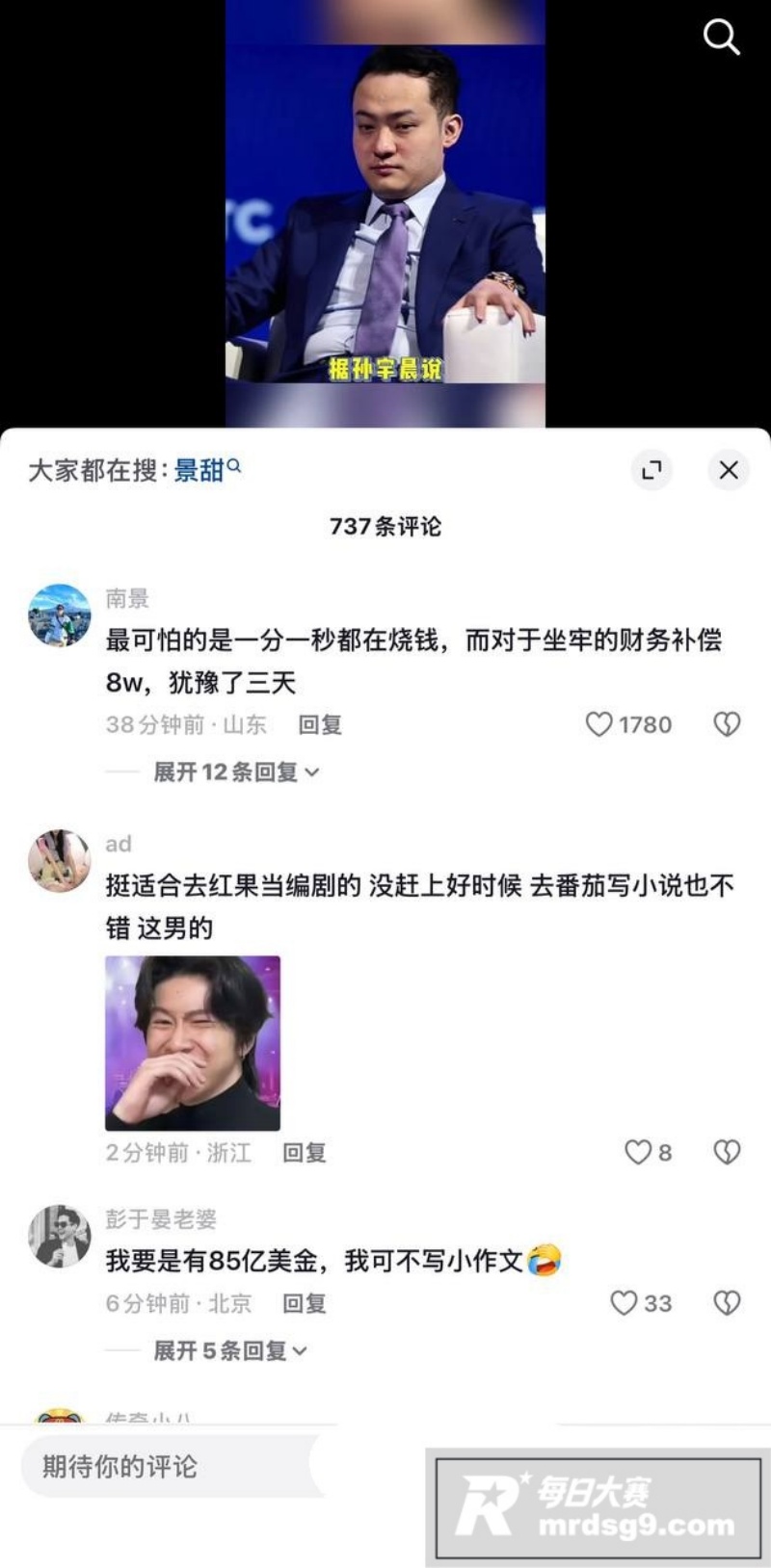 娱乐圈炸裂瓜 孙宇晨相关图片6