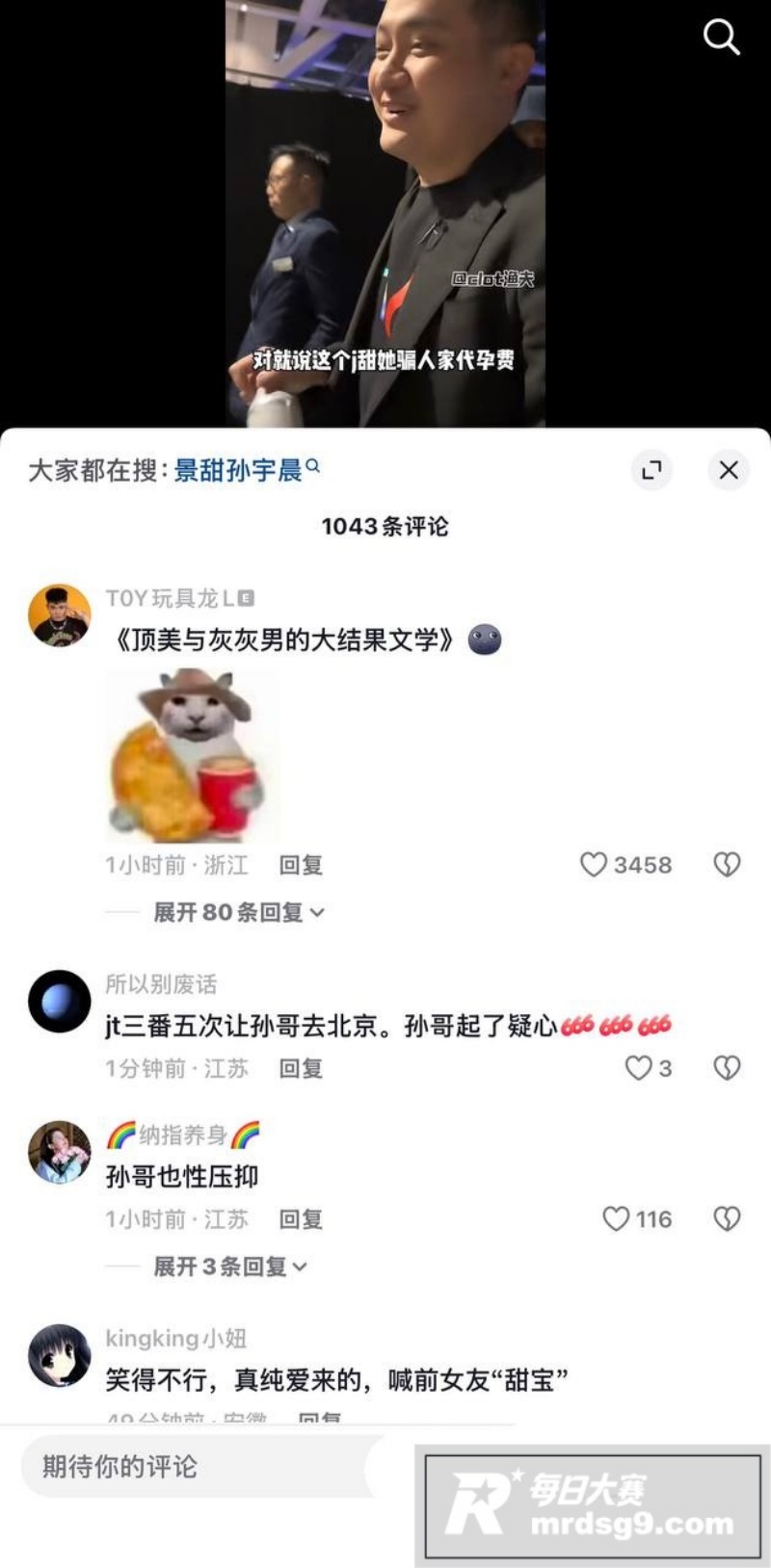 娱乐圈炸裂瓜 孙宇晨相关图片7