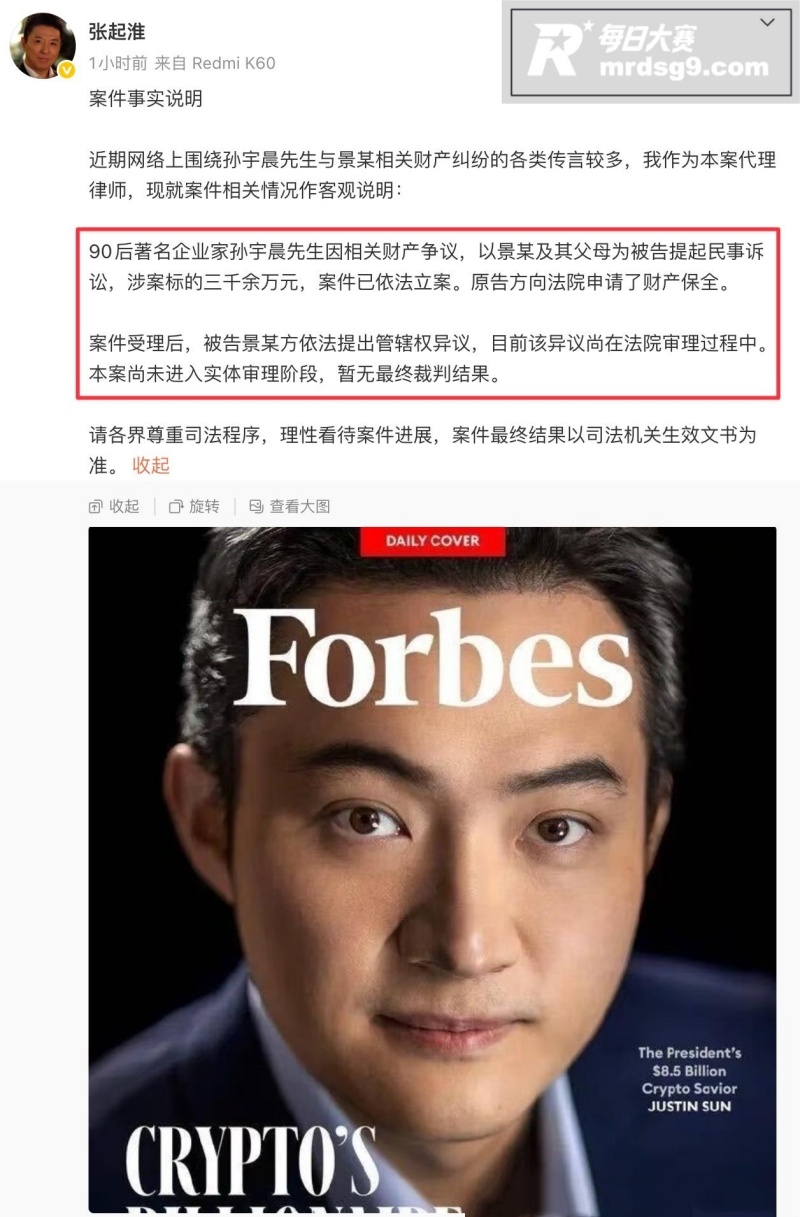 娱乐圈炸裂瓜 孙宇晨相关图片10