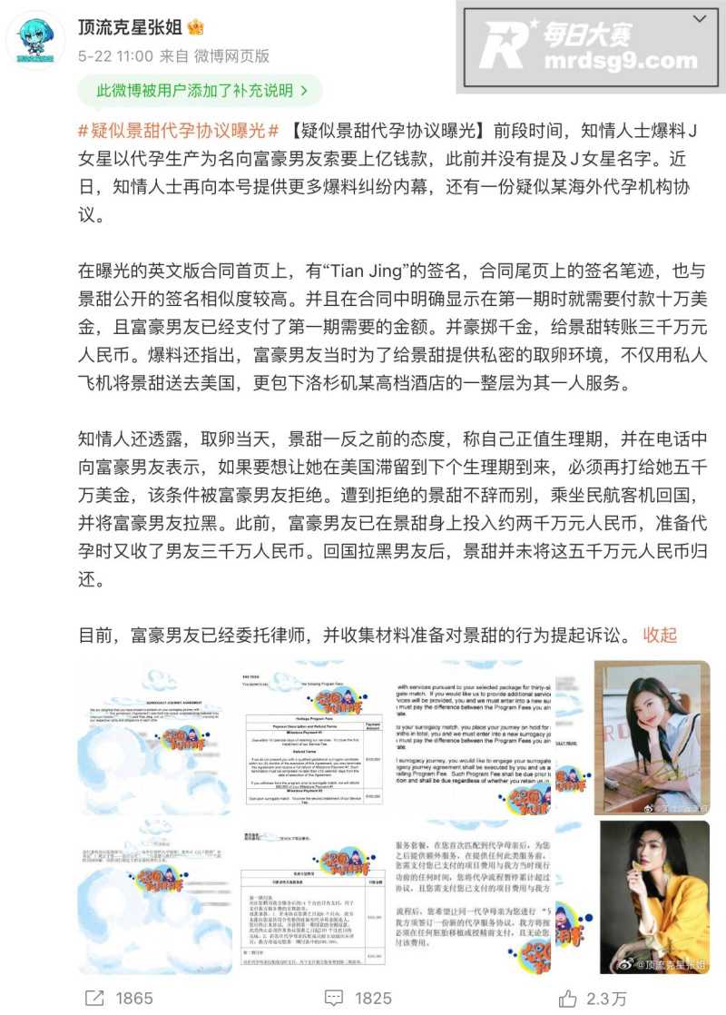 娱乐圈炸裂瓜 孙宇晨相关图片12