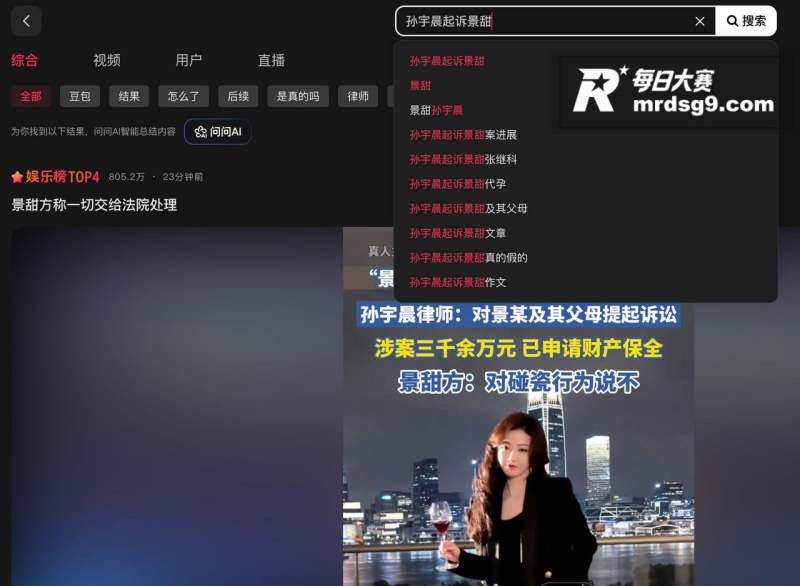 娱乐圈炸裂瓜 孙宇晨相关图片13