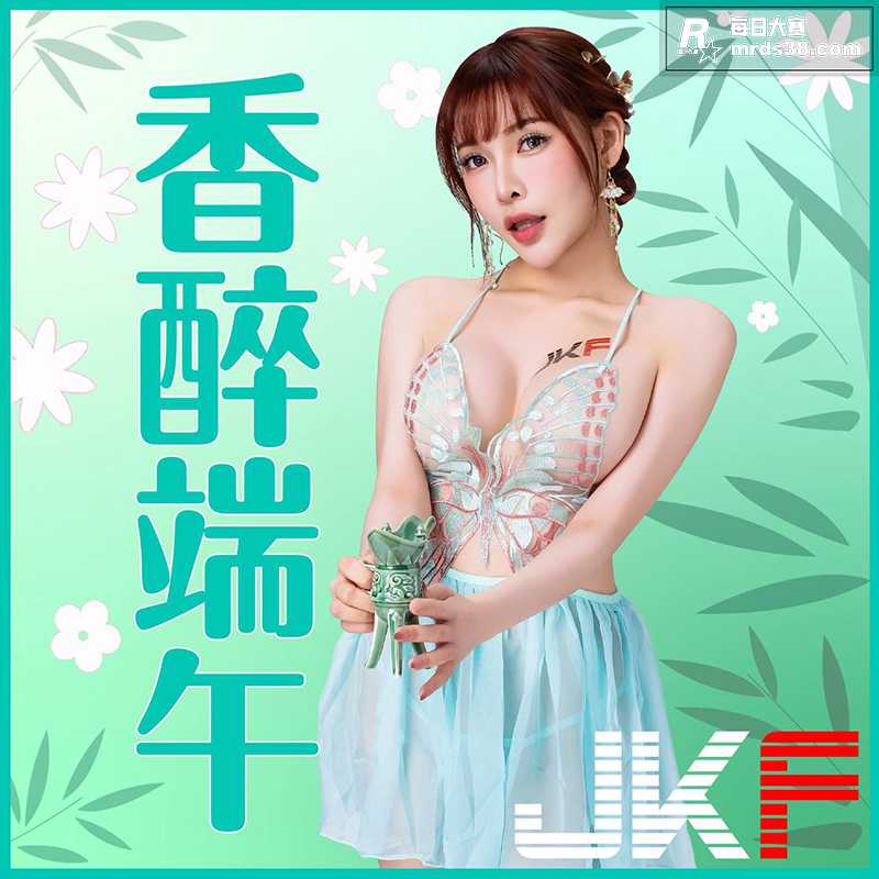 JKF模特端午写真送相关图片10