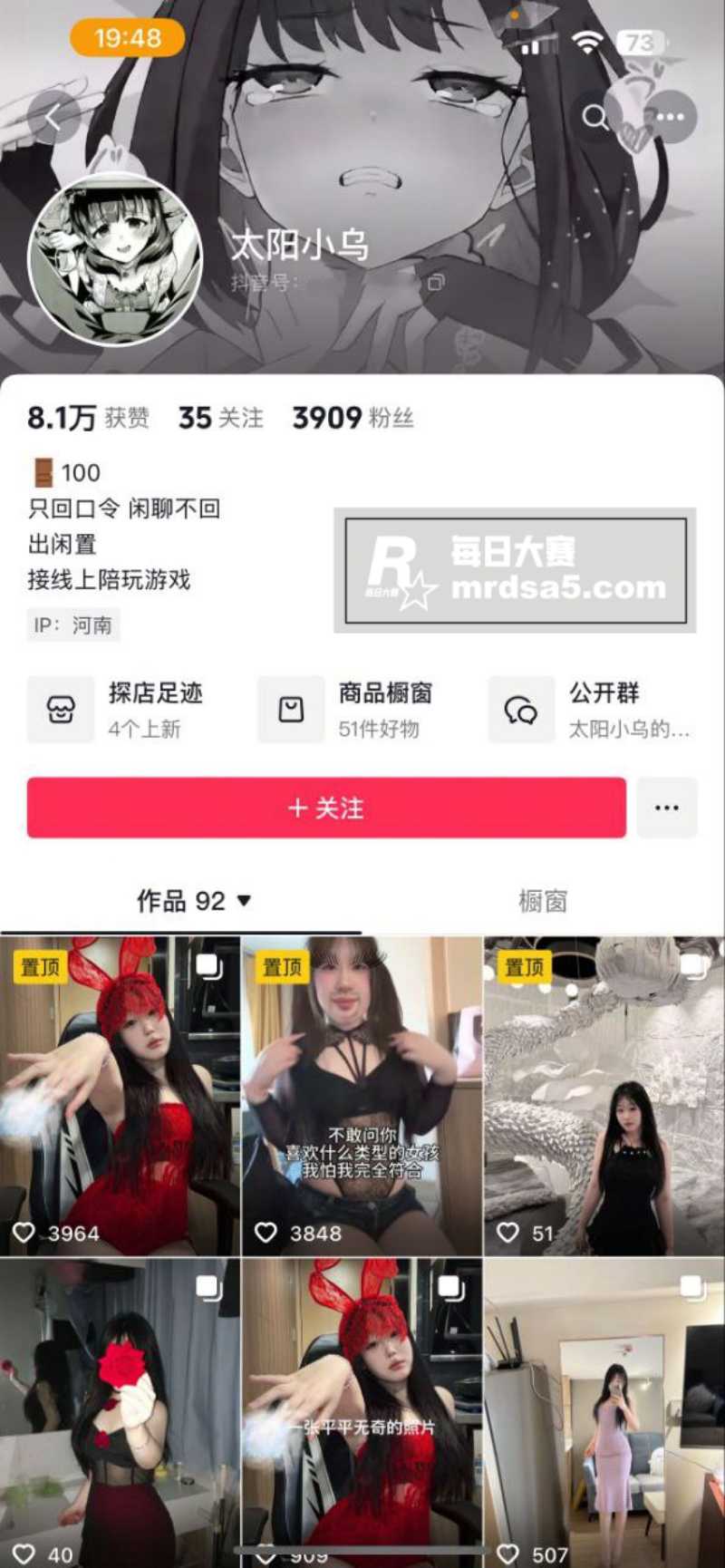 抖音网红学生妹 太阳相关图片1