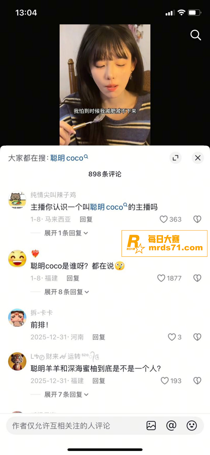 抖音网红 深海蜜柚 相关图片5