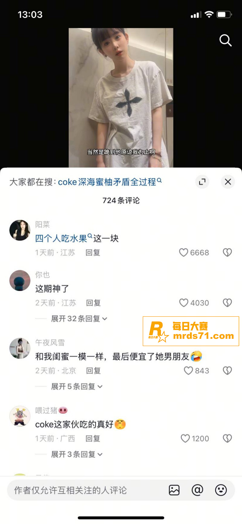 抖音网红 深海蜜柚 相关图片6