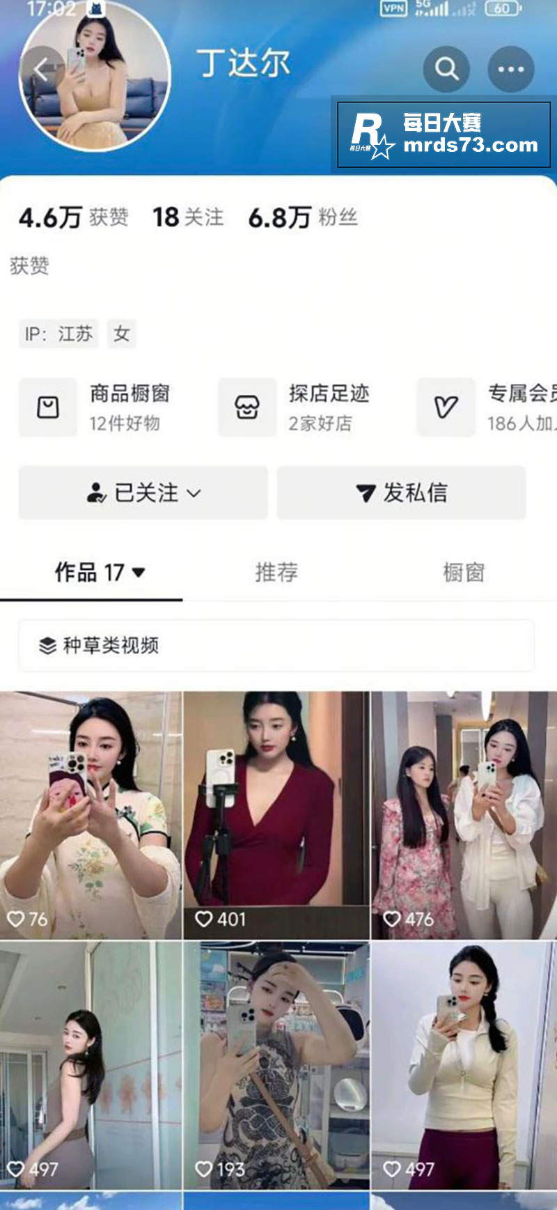 抖音极品网红 丁达尔相关图片1