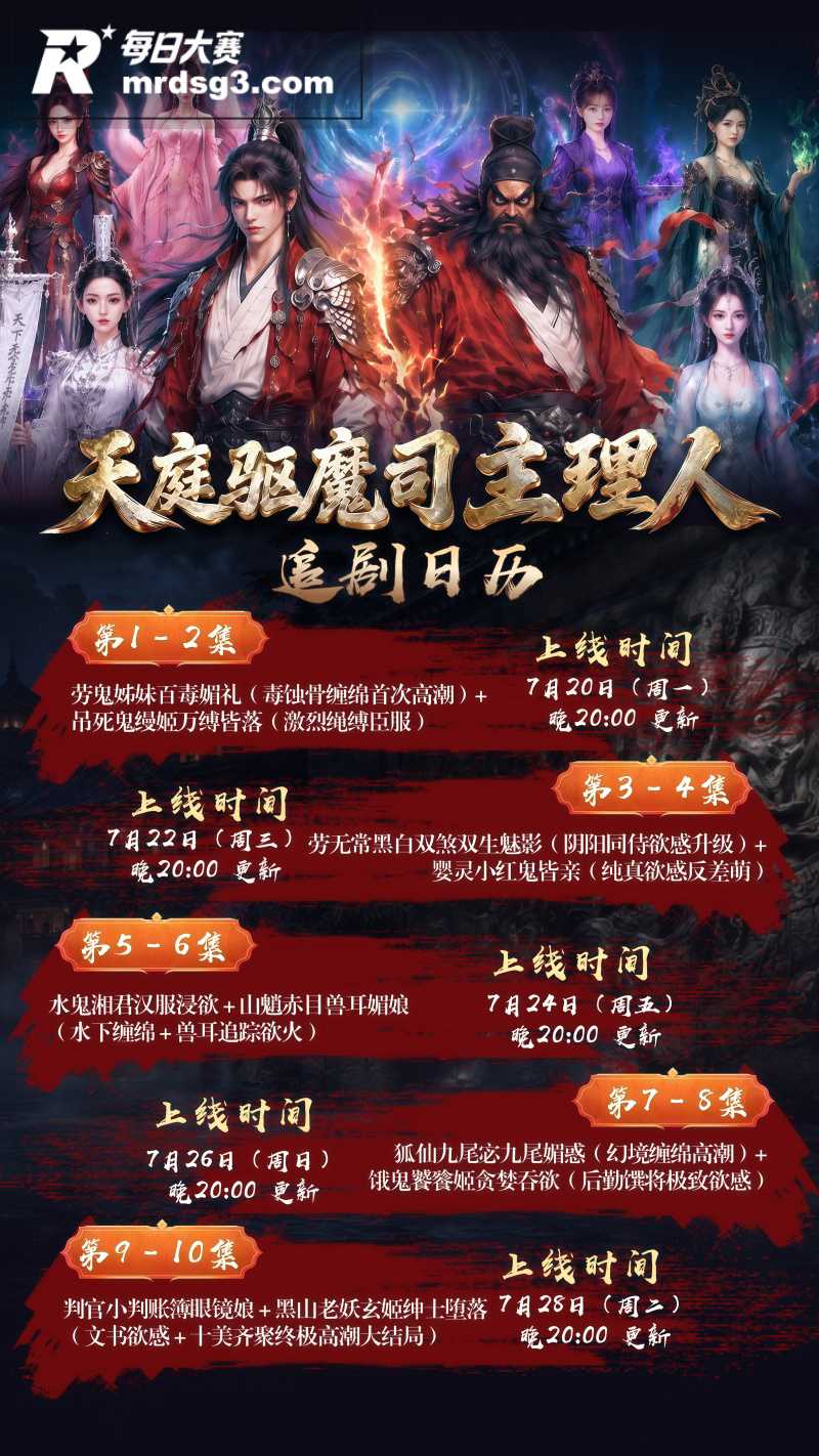 AI成人短剧 天庭驱相关图片2