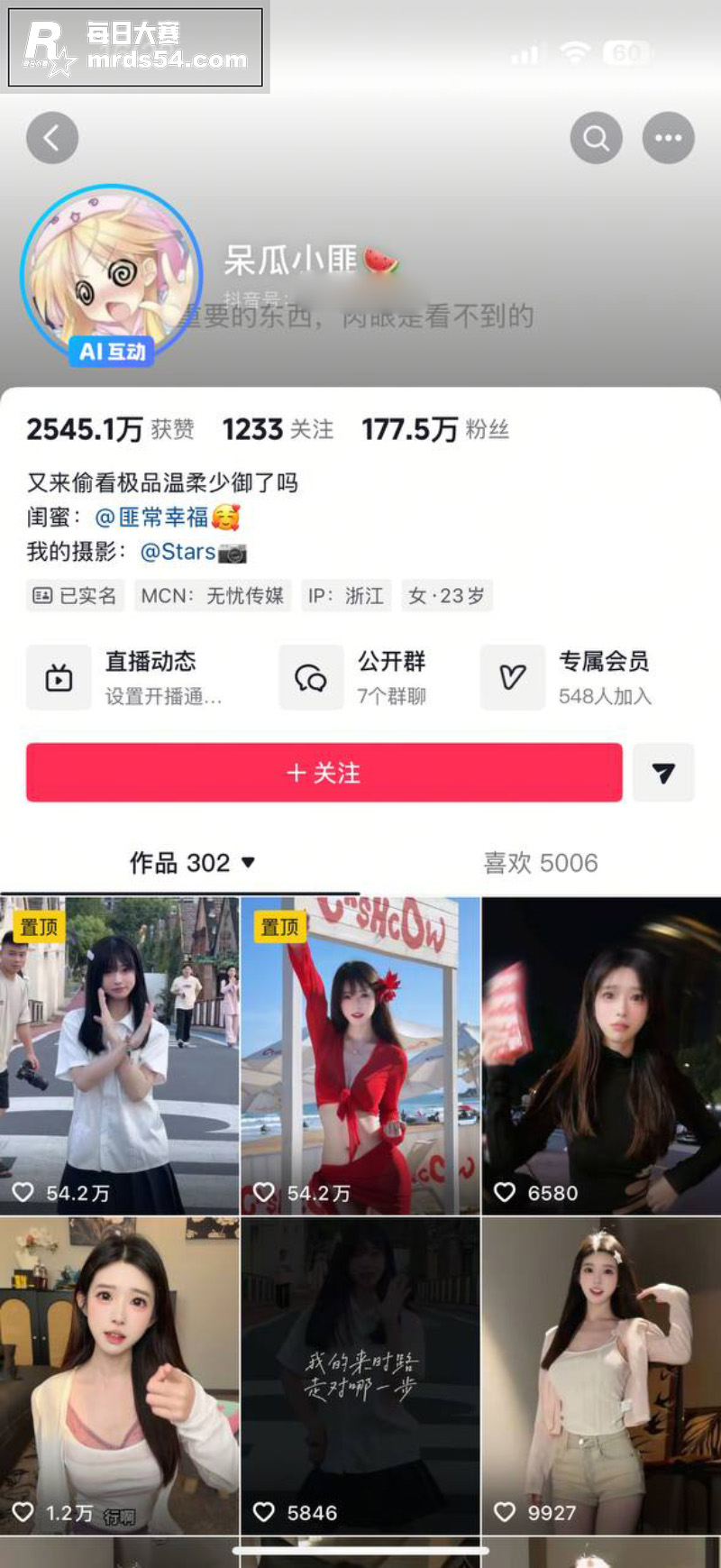 抖音百万网红少女 呆相关图片1