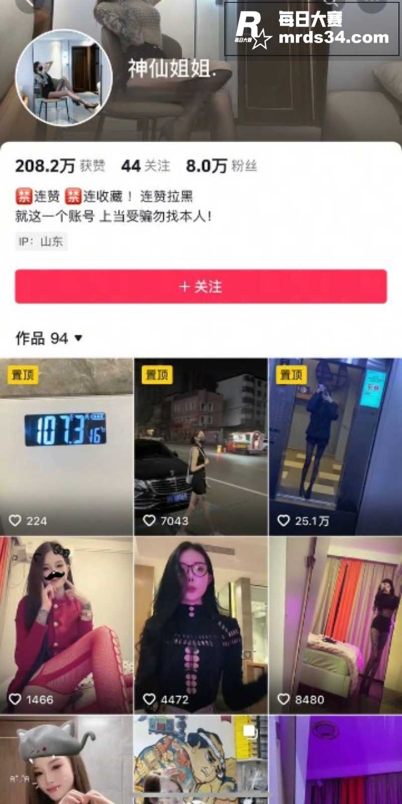 抖音8万粉丝网红 神相关图片1