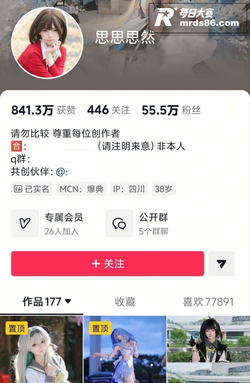 抖音55万粉丝博主 相关图片1
