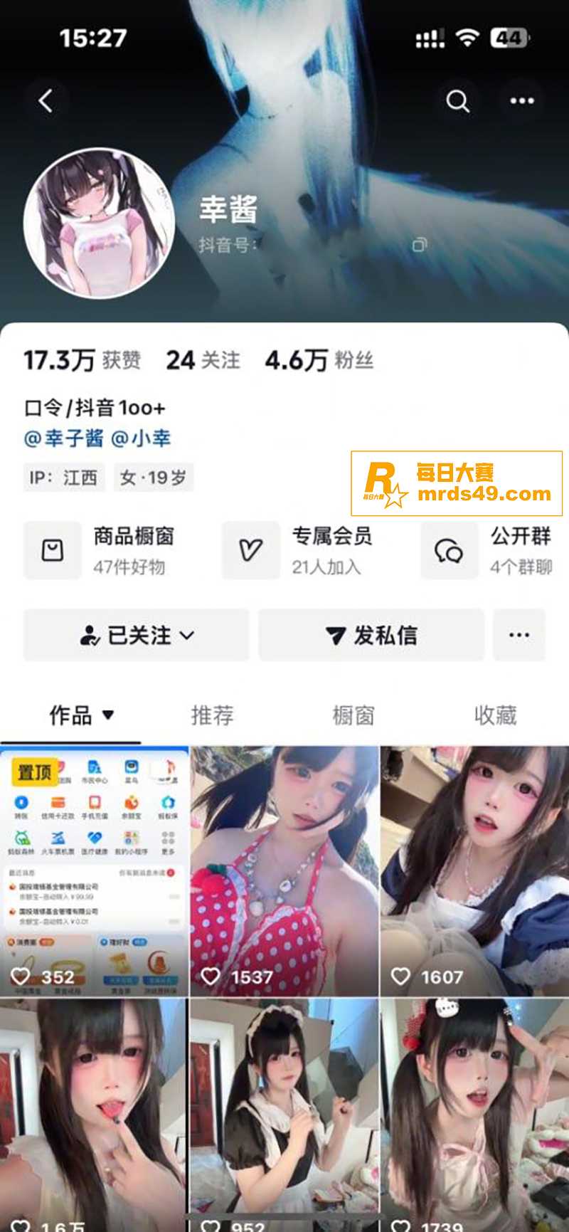 抖音可爱风萌妹 幸酱相关图片1