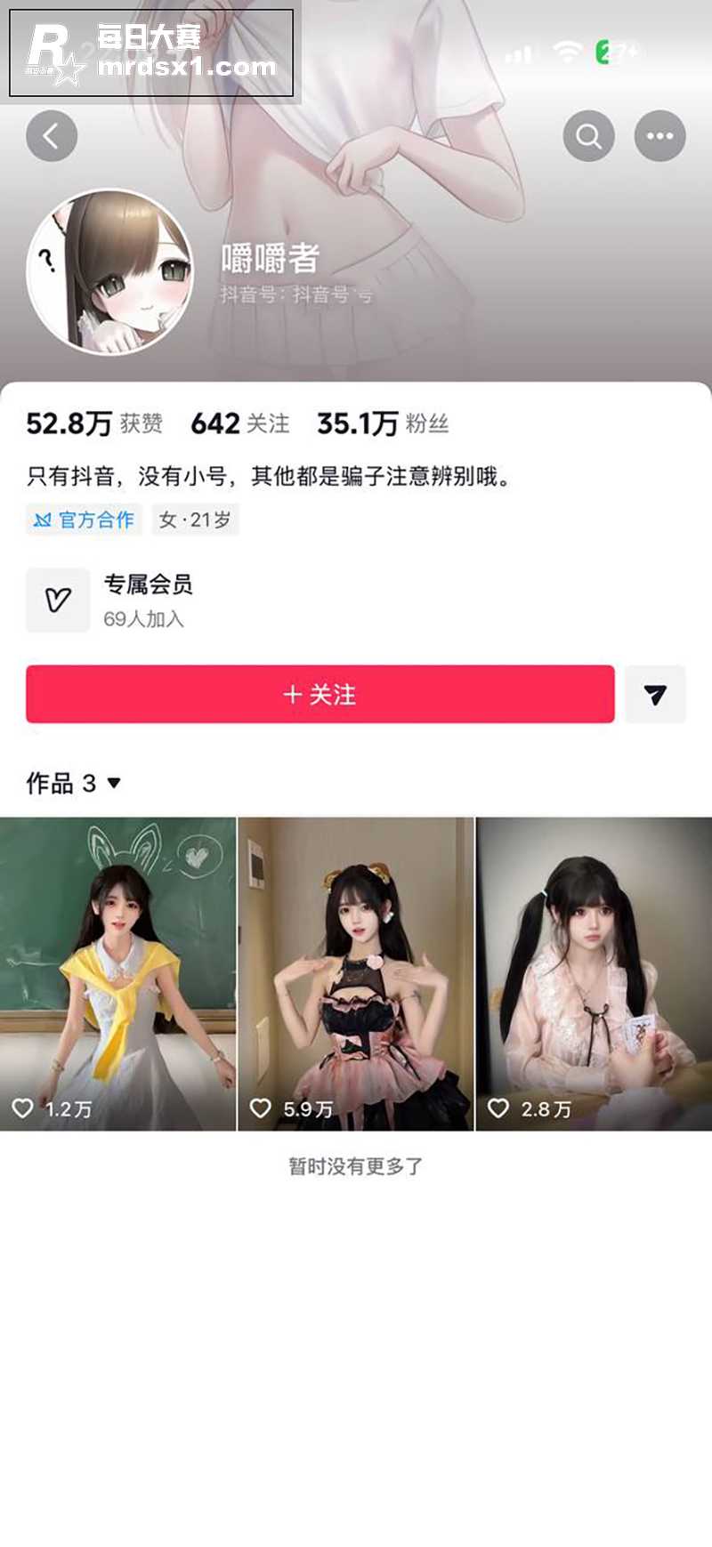 抖音极品少女萝莉 嚼相关图片1