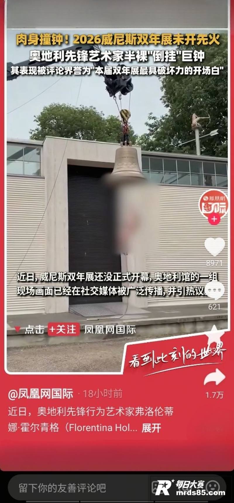奥地利行为艺术家 弗相关图片1