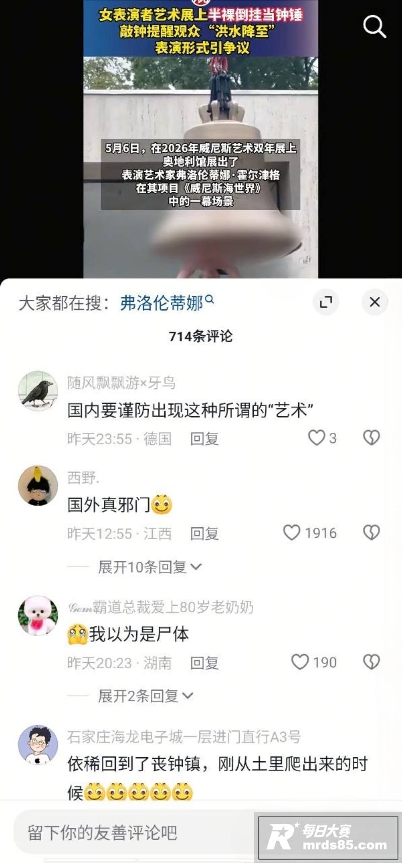 奥地利行为艺术家 弗相关图片2