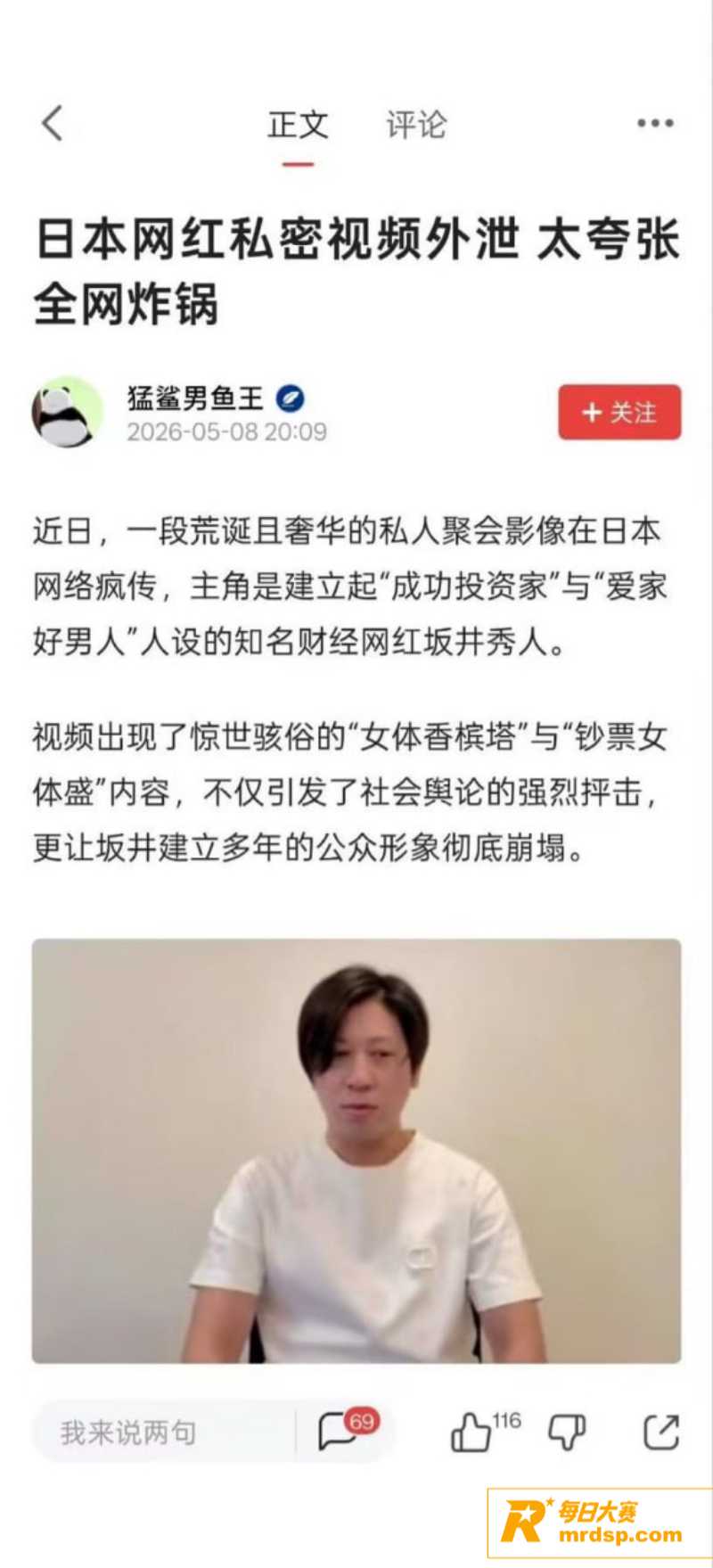 日本企业家 坂井秀人相关图片11
