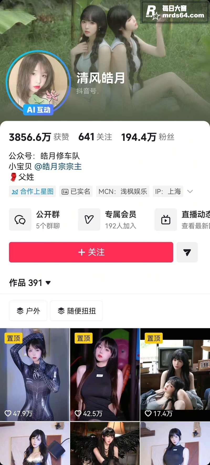 AI脱衣 抖音百万粉相关图片1
