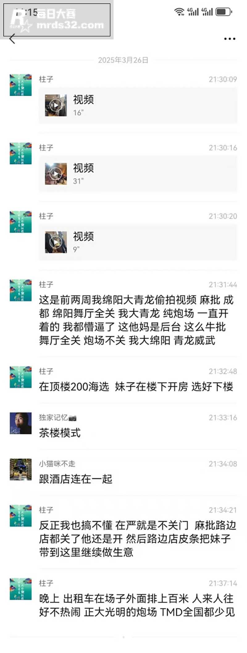 全国春蕾行动扫黄！网相关图片1