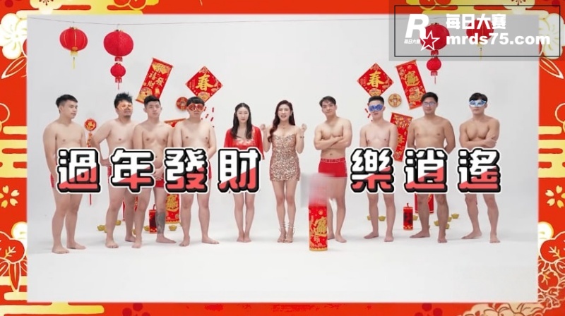 新年大尺度情色综艺节相关图片2