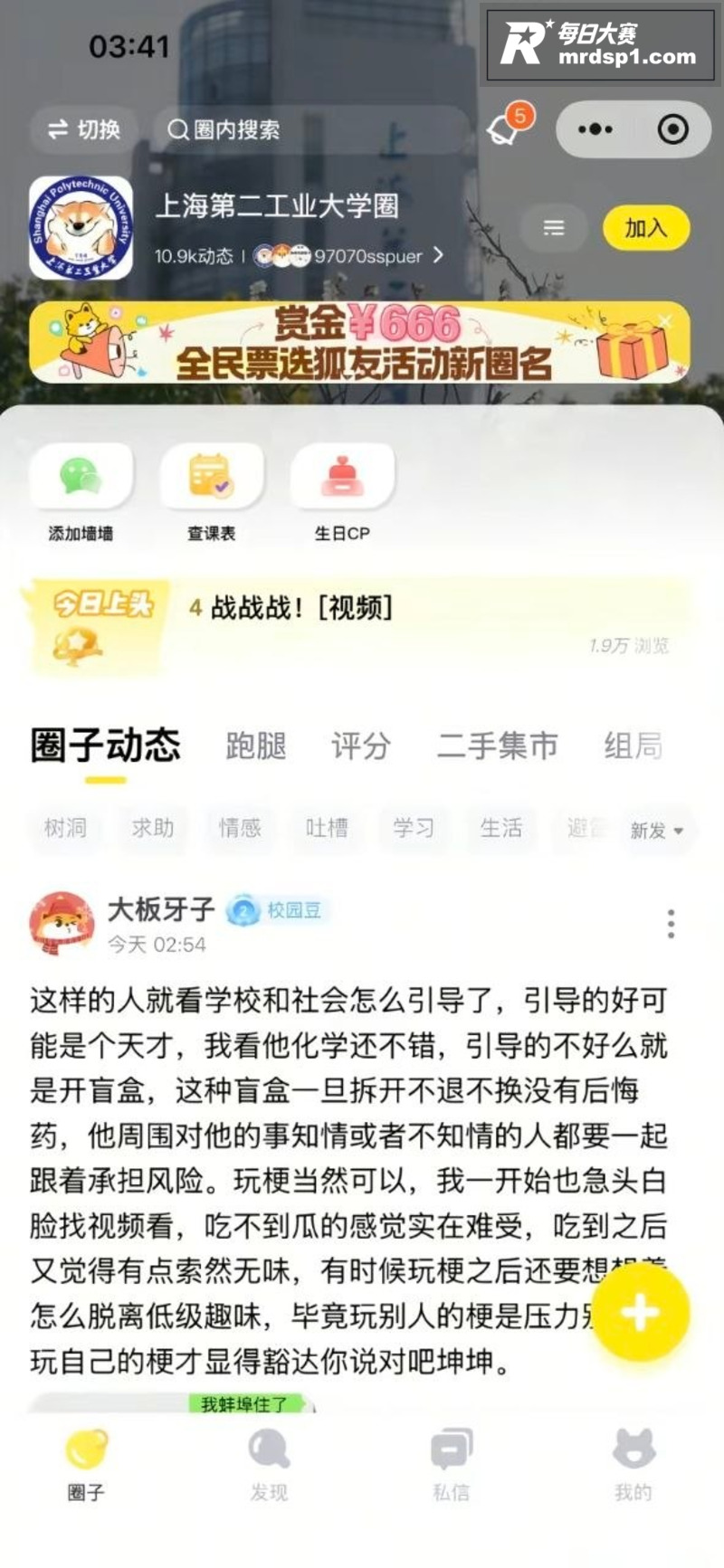 校园热瓜 上海第二工相关图片2
