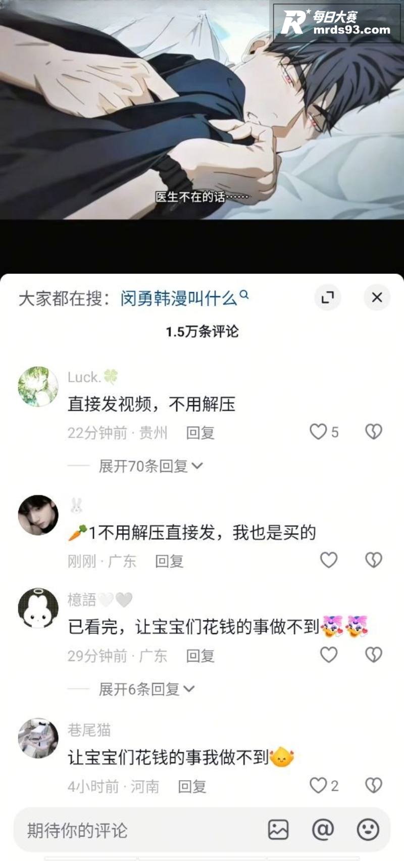 爆火女性向韩漫 闵勇相关图片3