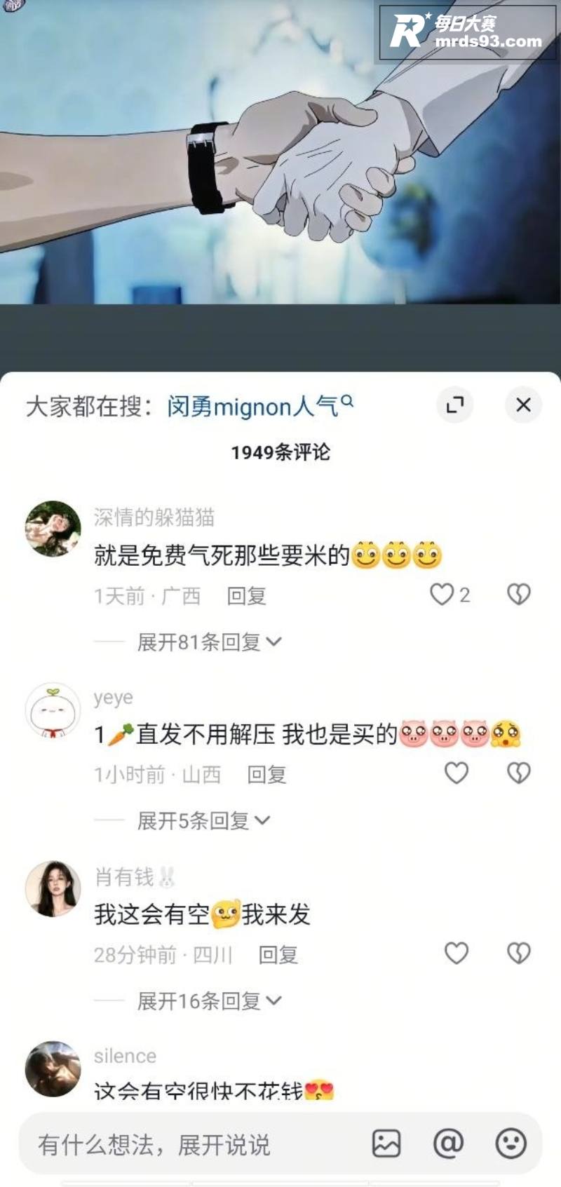 爆火女性向韩漫 闵勇相关图片4