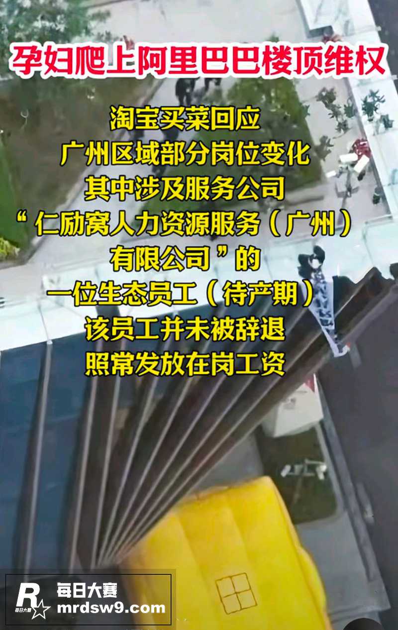 网传广州阿里巴巴公司相关图片2