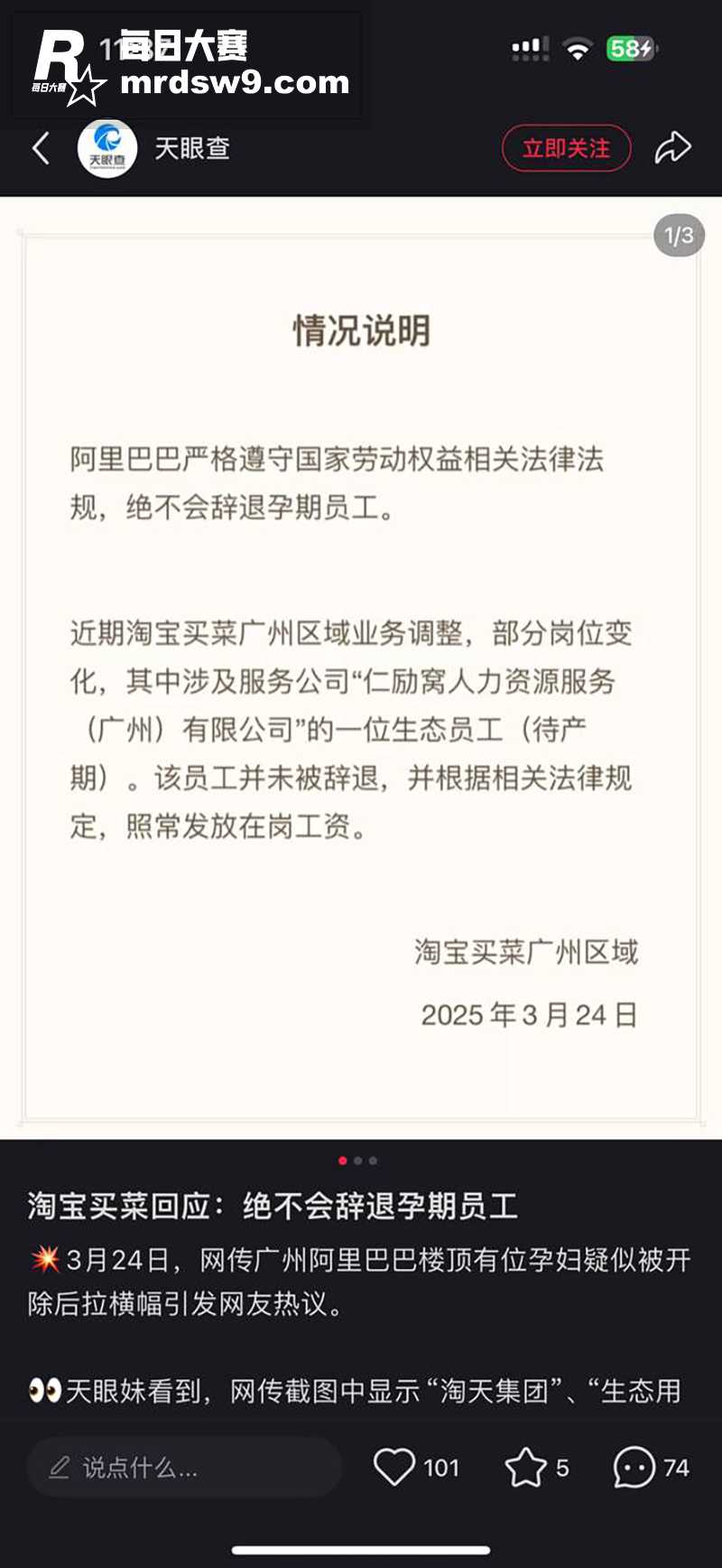 网传广州阿里巴巴公司相关图片6