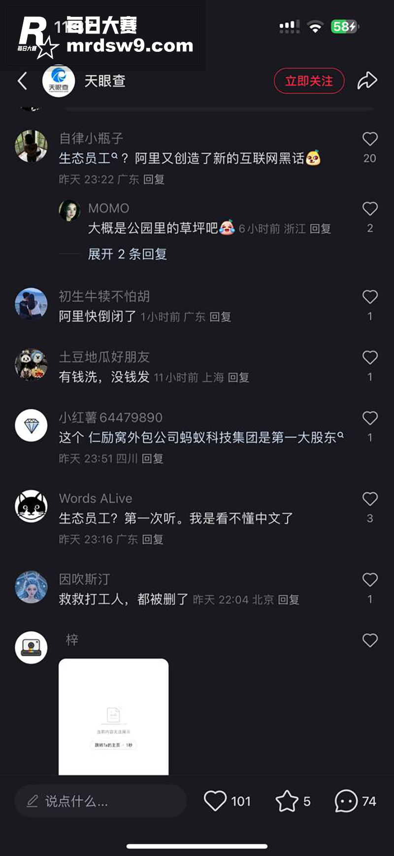 网传广州阿里巴巴公司相关图片7