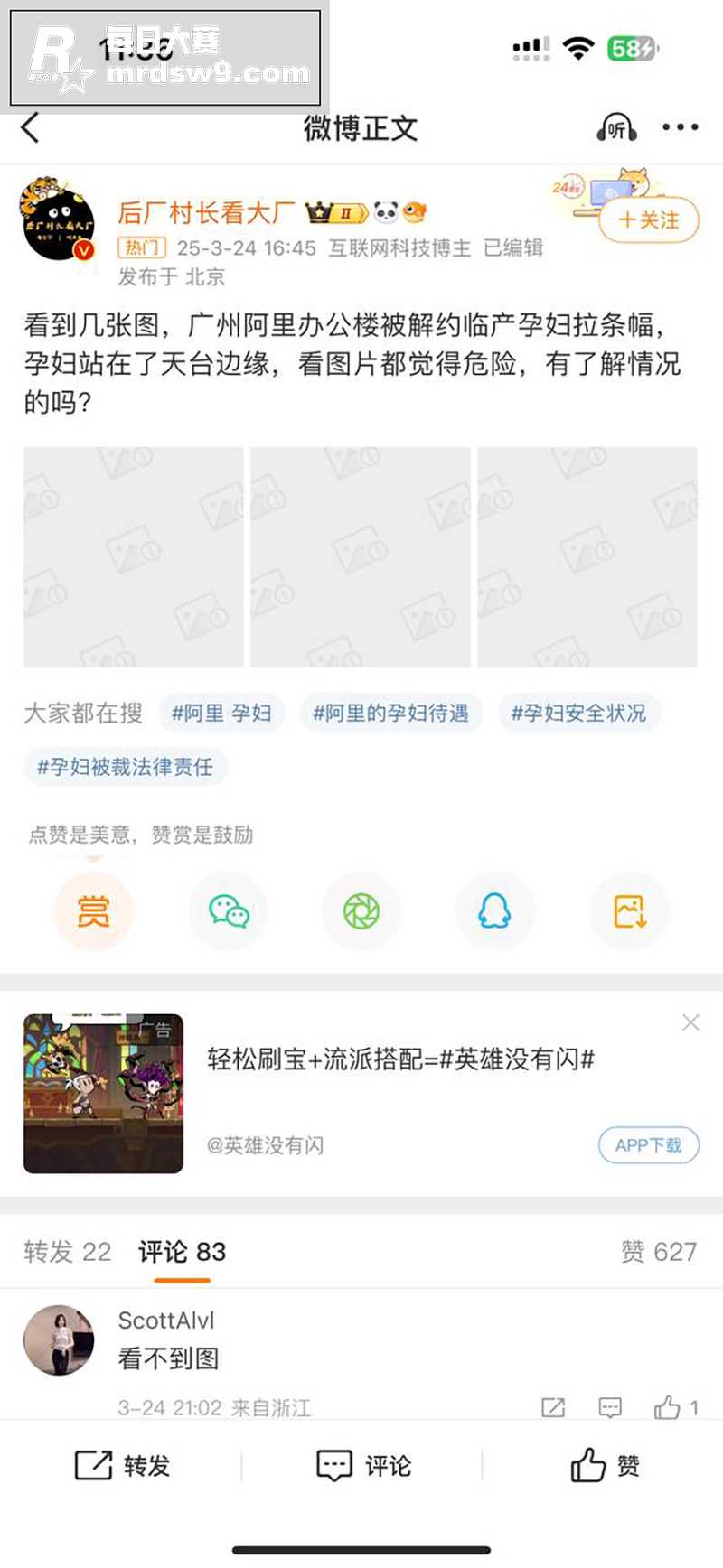 网传广州阿里巴巴公司相关图片9