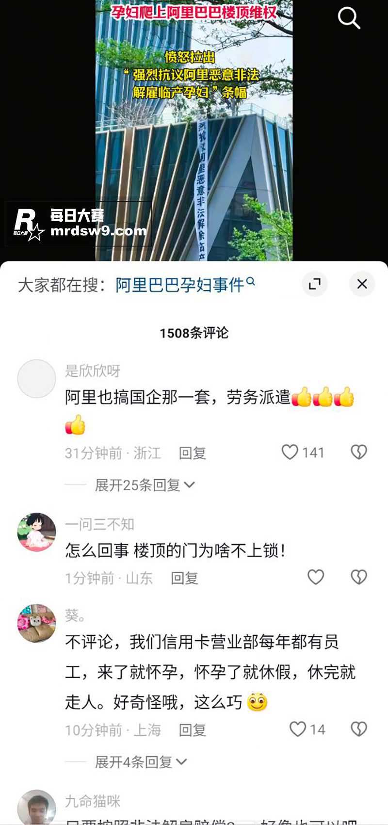 网传广州阿里巴巴公司相关图片11