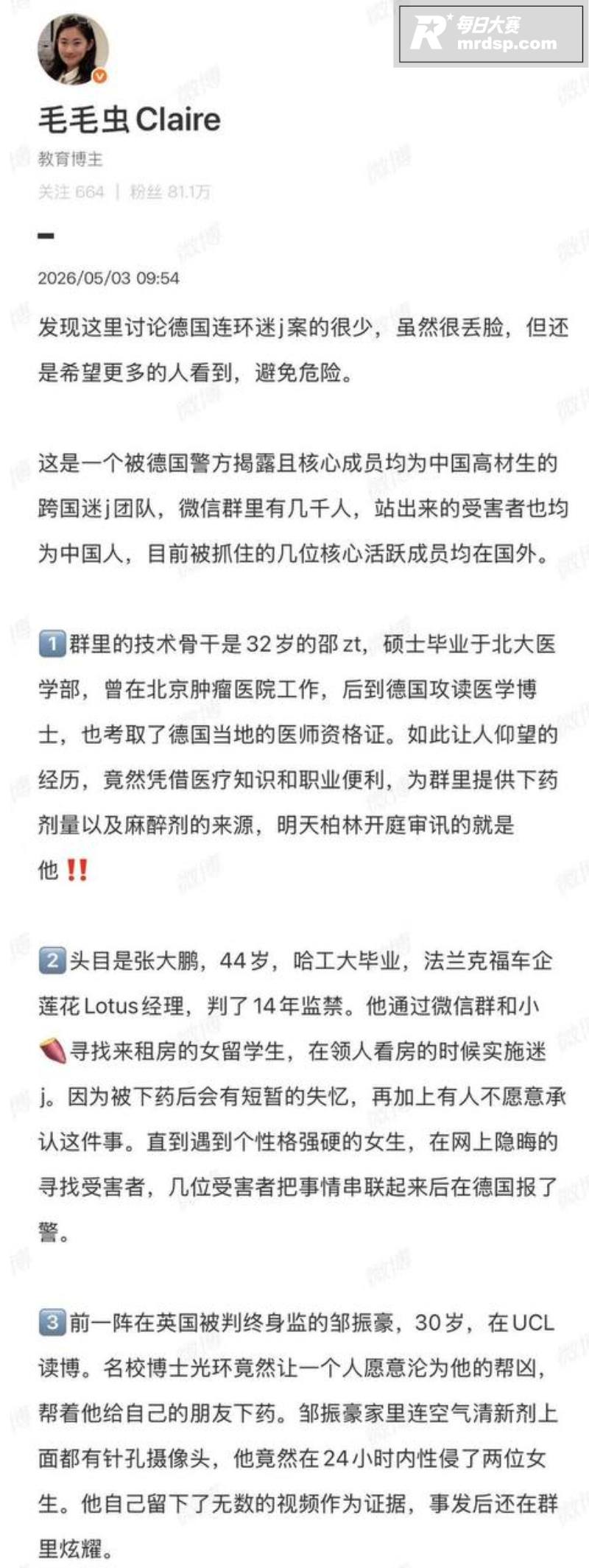 德国跨国迷奸案涉华人相关图片18