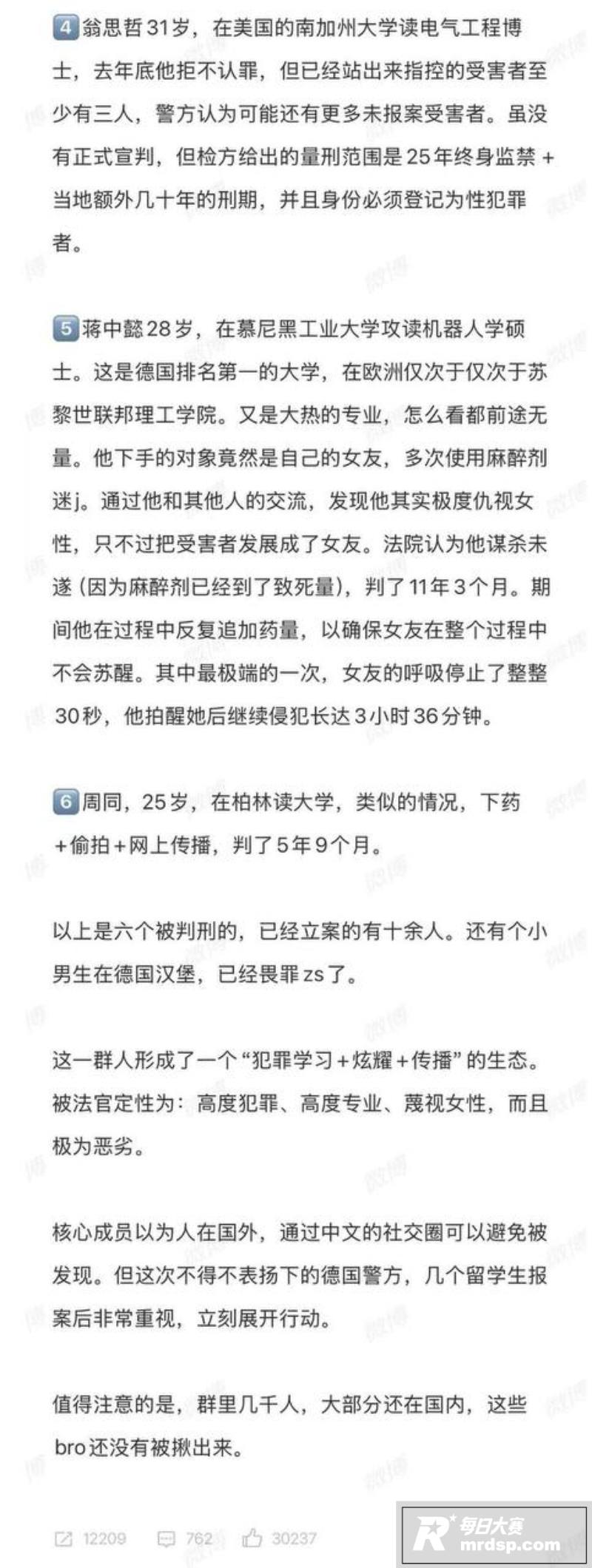 德国跨国迷奸案涉华人相关图片19