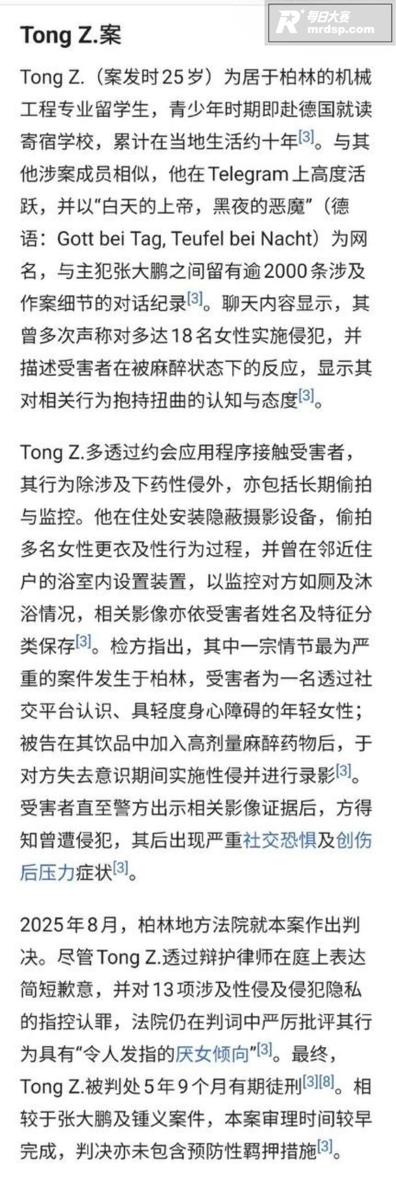 德国跨国迷奸案涉华人相关图片20