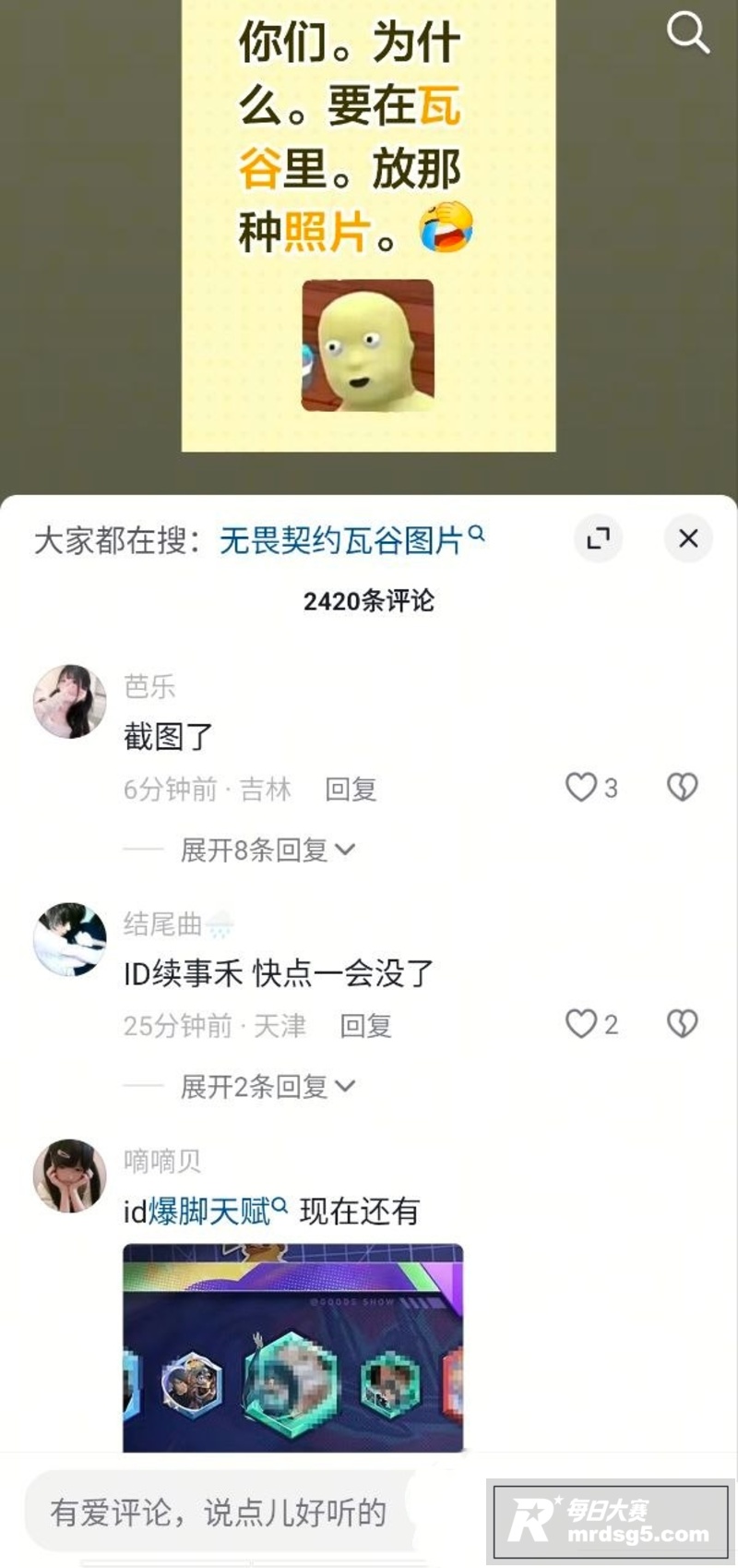 游戏热瓜 瓦洛兰特乱相关图片8