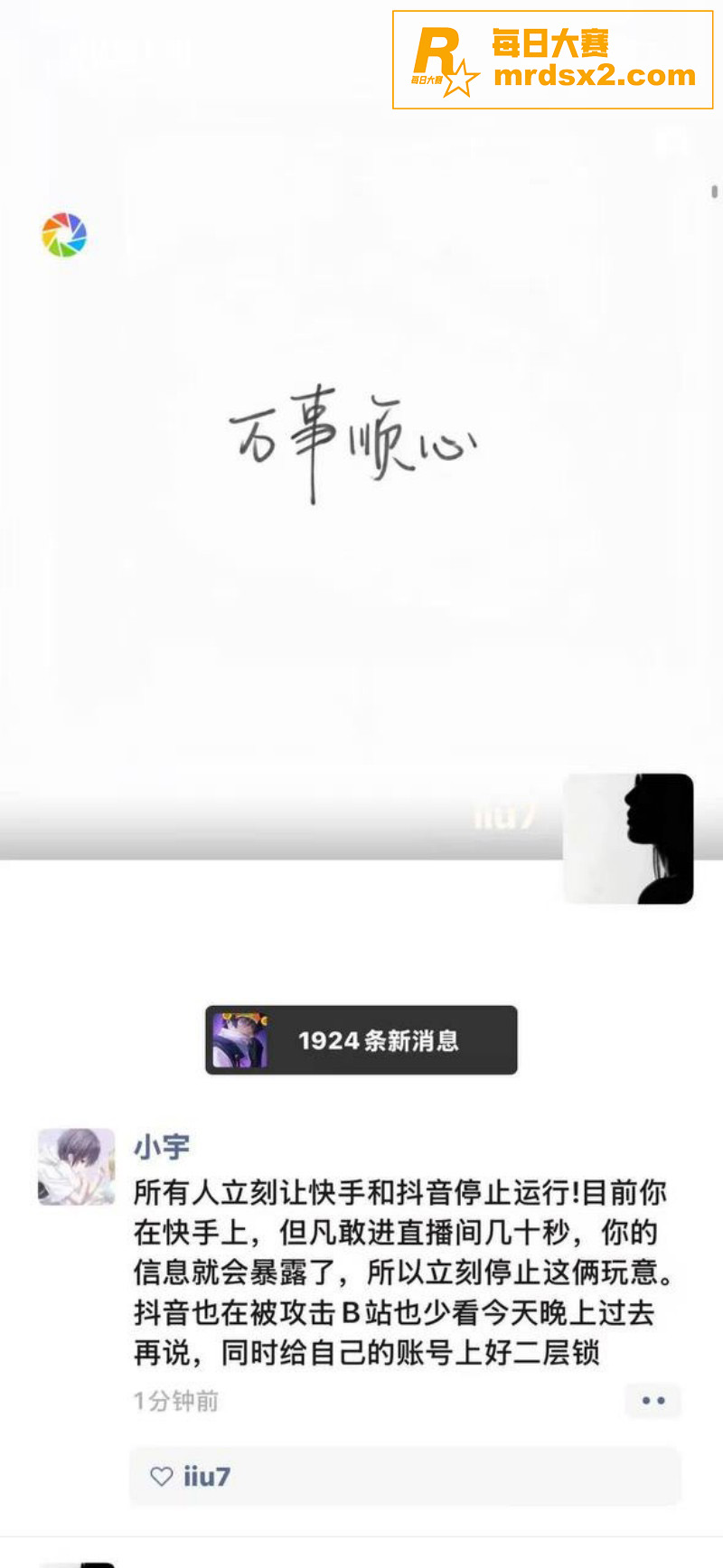 快手直播事件后续 东相关图片2