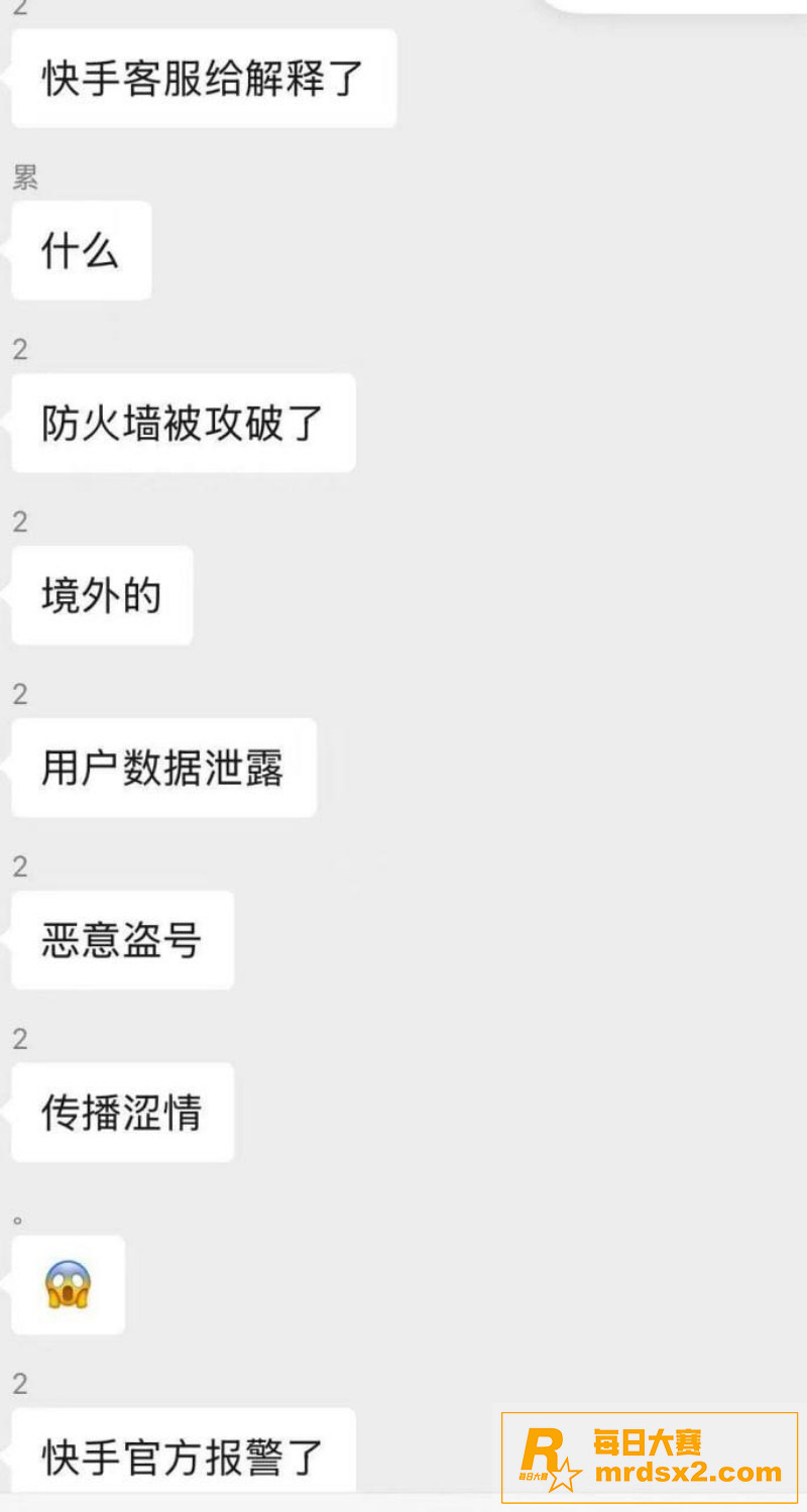 快手直播事件后续 东相关图片10
