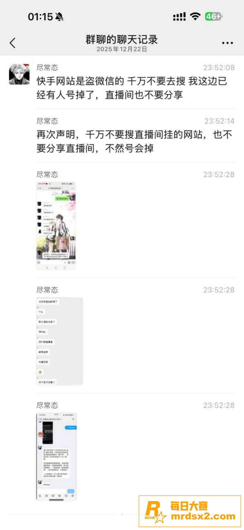 快手直播事件后续 东相关图片12