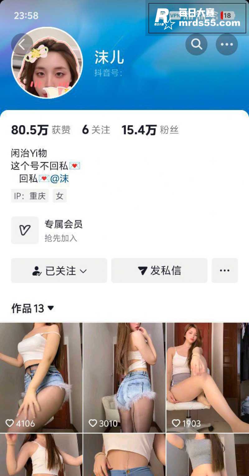 抖音网红御姐 沫儿 相关图片1