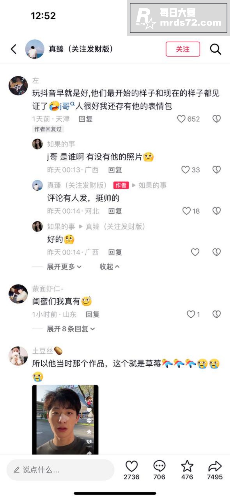 抖音百万粉男网红 地相关图片2