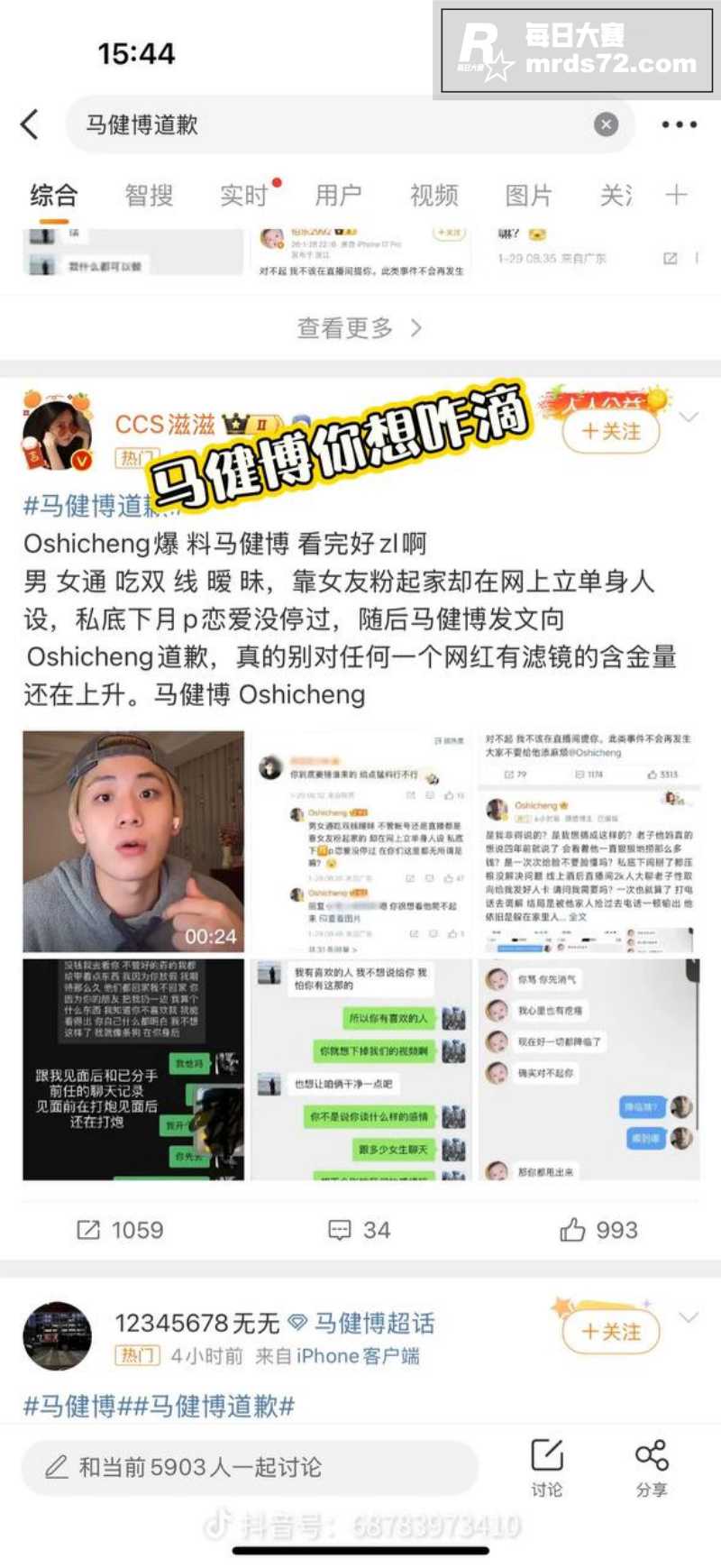 抖音百万粉男网红 地相关图片3