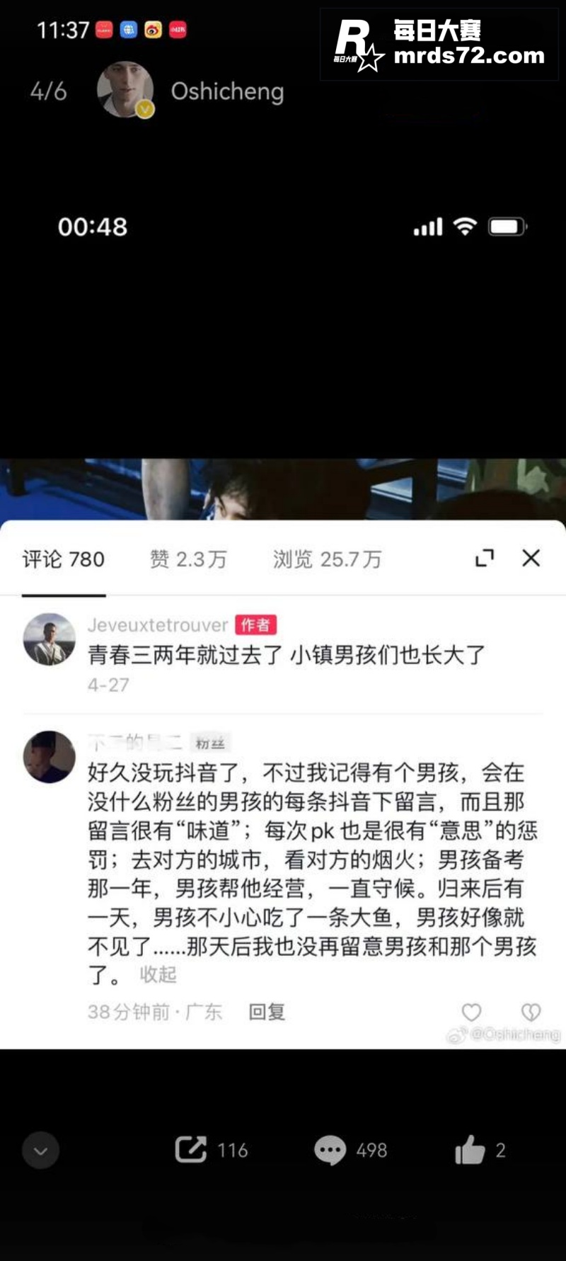 抖音百万粉男网红 地相关图片4