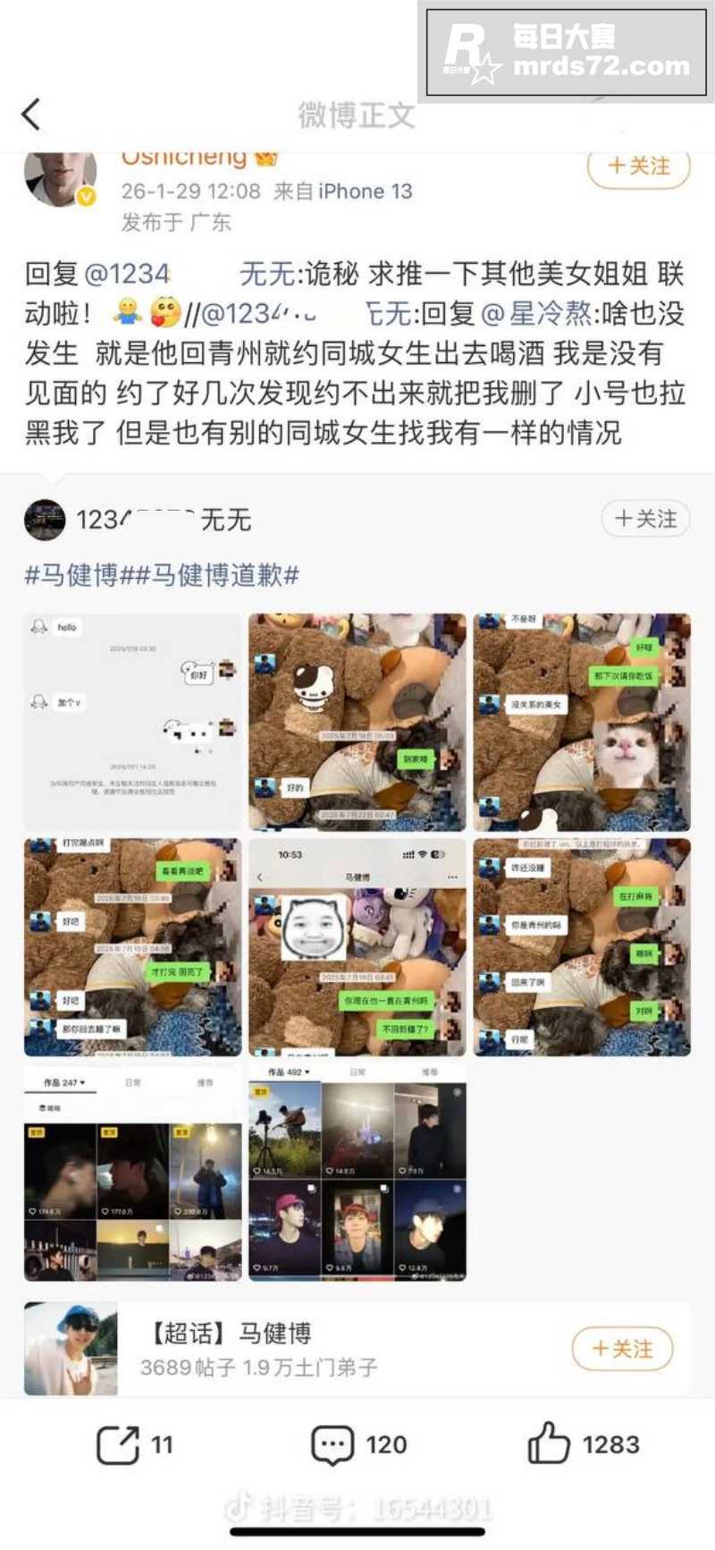 抖音百万粉男网红 地相关图片6